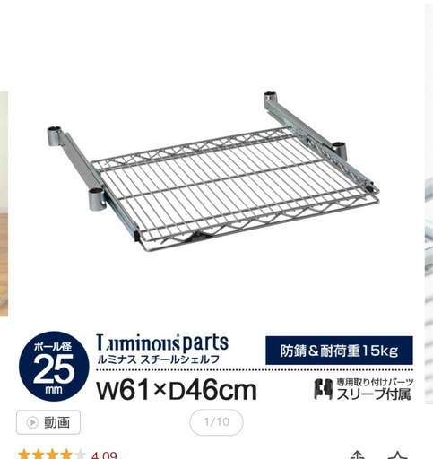 未使用品4980円　ルミナス　スチールシェルフ　w61 × d46  ポール径25mm