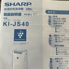 シャープ加湿機能付き　空気清浄機の画像