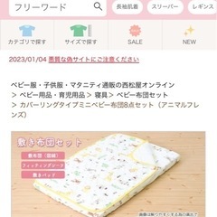 緊急‼️子供用昼寝用布団セット