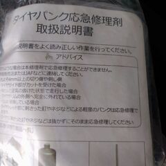 パンク修理キット