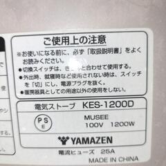 山善　遠赤外線カーボンストーブ　KES-1200Dの画像