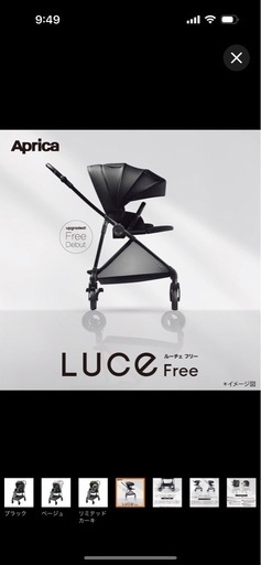 新品未使用アップリカ ルーチェ フリー Aprica LUCE Free べビーカー A型