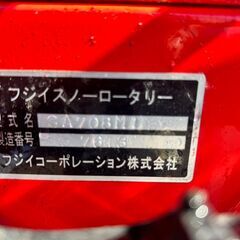 中古　フジイ　除雪機　SA706Ｍ１　程度極上　実働　引き取り限定の画像
