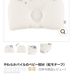 西松屋　ベビーまくら