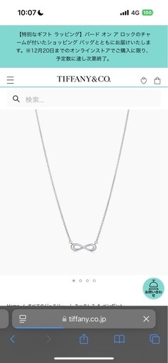 ティファニーのネックレス