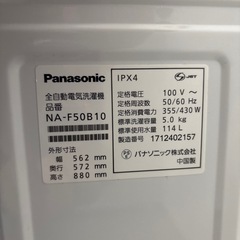 パナソニック　洗濯機　5キロ　の画像