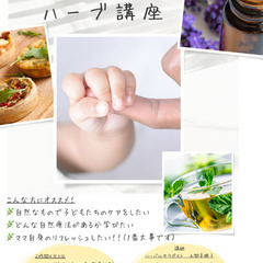 メディカルハーブ講座の画像