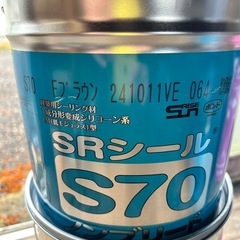 新品未使用品　SRシール　Fブラウン　2缶の画像