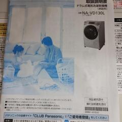 【取中】Panasonic ドラム式洗濯乾燥機　NA-VD130Lの画像