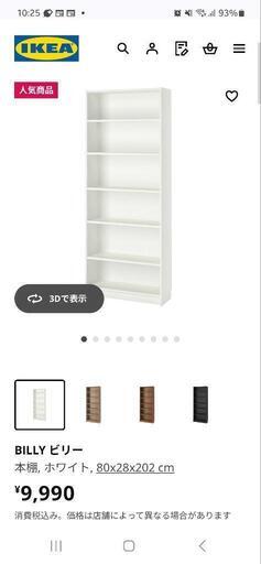 IKEA ビリー　本棚
