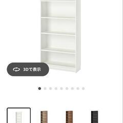 IKEA ビリー　本棚