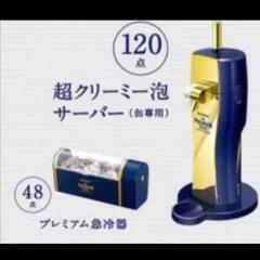 プレミアムモルツ サーバー 急冷器 セット