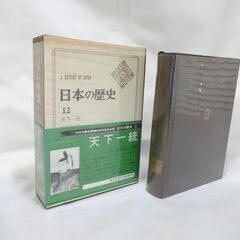 本　日本の歴史（天下統一、江戸開府） ２冊セット
