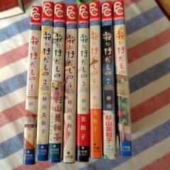花にけだもの