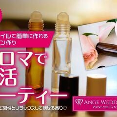 12月8日(日)11：00～　アロマで婚活パーティーinつくば