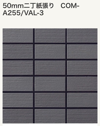 50mm二丁紙張り COM-A255/VAL-3 送料込み
