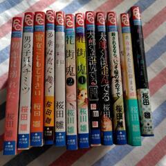 桜田雛の漫画　12冊　色々値下げ