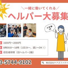 ＼無資格・未経験OK！／副業・Wワークにピッタリ！【ヘルパー/時...