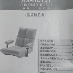 お取引者確定です➡美品◆腹筋座椅子AX-HC151◆クッション厚...
