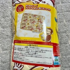 【未使用新品】おさるのジョージ ブランケット
の画像