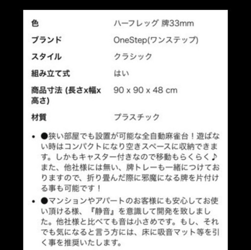 《仮決定》全自動麻雀卓