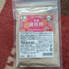 ★（お取り引き中）新品未開封！有機蓮根粉