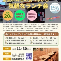 気軽なランチ会