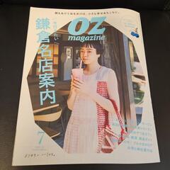 オズマガジン　３冊セットの画像