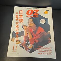 オズマガジン　３冊セットの画像