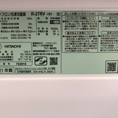 決まりました。冷蔵冷凍庫　日立　2021年製　の画像