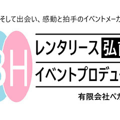 正社員募集！イベント設営・メンテナンススタッフ