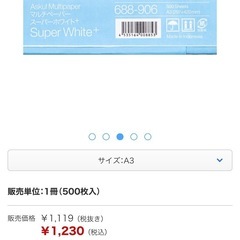 A3❣️コピー用紙　マルチペーパー　スーパーホワイト+約400枚　の画像