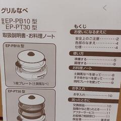象印 あじまるグリル鍋セットの画像