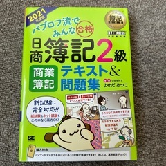簿記2級