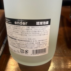 未開封！琉球泡盛enderの画像