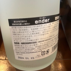 未開封！琉球泡盛enderの画像