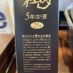 未開封！琉球泡盛甕仕込みの画像