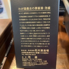 未開封！琉球泡盛甕仕込みの画像