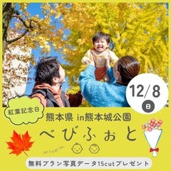 【熊本無料撮影会】in 熊本城の紅葉🍁
