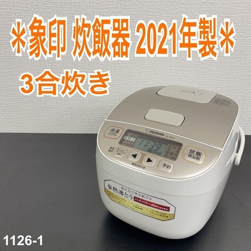 【ご来店限定】＊ 象印 炊飯器　2021年製＊1126-1