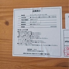 ニトリ　セット　パイン材のダイニングテーブル　椅子4脚