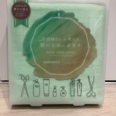ハホニコ　髪のためのタオル