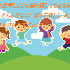 12/21(土)【岡山・勉強会】毎日同じことの繰り返しでつまらな...