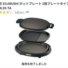 象印　ホットプレートの画像