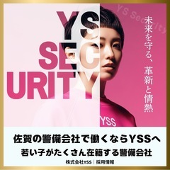 佐賀の警備会社で働いてみませんか？の画像