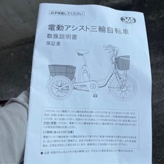 値下げ⭐︎　新古車　電動自転車自転車　電動三輪車の画像