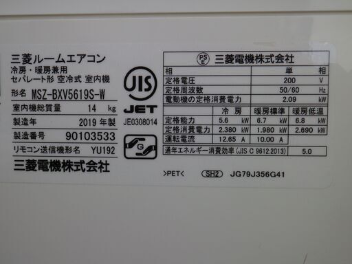 お話中◆三菱　霧ヶ峰　1８～畳用エアコン　200V　自動お掃除機能付きムーブアイ　　MSZ-BXV5619S-W　2019年