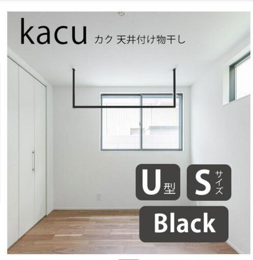 【新品】【KAC146U-BK】×2個【森田アルミ工業】U型 Sサイズ Black