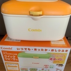 Combi コンビ おしりふきウォーマー クイックウォーマー 子...