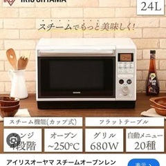 スチームオーブンレンジ【ジャンク】